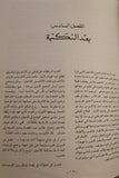 كتاب الفلسطينيون, الدار العربية للموسوعات لبنان Arabic Palestine Leban Book 80s?