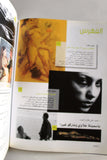 Jasad (Body) مجلة جسد اللبنانية Arabic Lebanese #2 Magazine 2009