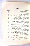 كتاب الشهداء الثلاثة, الإتحاد العام للكتاب والصحفيين الفلسطينيين Arabic PLO Palestine Book 1974