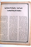 مجلة الأمان, الخميني Arabic Lebanese Ruhollah Khomeini #3 Magazine 1979