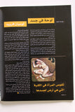 Jasad (Body) مجلة جسد اللبنانية Arabic Lebanese #2 Magazine 2009