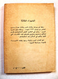كتاب الشهداء الثلاثة, الإتحاد العام للكتاب والصحفيين الفلسطينيين Arabic PLO Palestine Book 1974