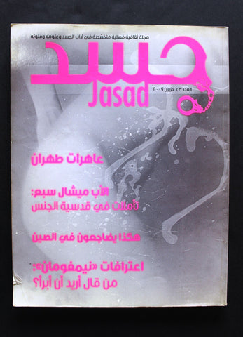 Jasad (Body) مجلة جسد اللبنانية Arabic Lebanese #3 Magazine 2009