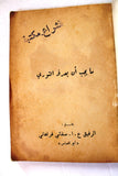 كتاب ما يجب أن يعرفه الثوري, صفاني فراهاني - أبو العباس, إيران الثورة Arabic Iran Book 1976