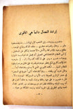 كتاب ما يجب أن يعرفه الثوري, صفاني فراهاني - أبو العباس, إيران الثورة Arabic Iran Book 1976