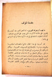 كتاب ما يجب أن يعرفه الثوري, صفاني فراهاني - أبو العباس, إيران الثورة Arabic Iran Book 1976