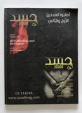 Jasad (Body) مجلة جسد اللبنانية Arabic Lebanese #3 Magazine 2009