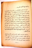 كتاب ما يجب أن يعرفه الثوري, صفاني فراهاني - أبو العباس, إيران الثورة Arabic Iran Book 1976