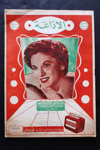 Radio مجلة الإذاعة اللبنانية, فاتن حمامة Arabic Lebanese Magazine 1953