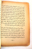 كتاب ما يجب أن يعرفه الثوري, صفاني فراهاني - أبو العباس, إيران الثورة Arabic Iran Book 1976