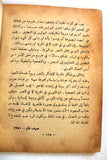 كتاب ما يجب أن يعرفه الثوري, صفاني فراهاني - أبو العباس, إيران الثورة Arabic Iran Book 1976