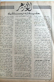 مجلة الأمان, الخميني Arabic Lebanese Ruhollah LN Khomeini #4 Magazine 1979