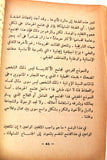 كتاب ما يجب أن يعرفه الثوري, صفاني فراهاني - أبو العباس, إيران الثورة Arabic Iran Book 1976