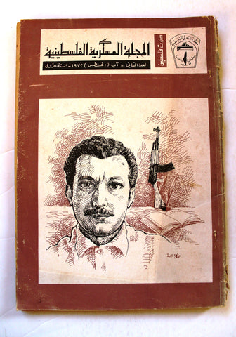 مجلة المجلة العسكرية الفلسطينية Palestinian Military Arabic Palestine #2 Magazine 1972