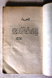 كتاب عملية الشهيد كمال عدوان الطريق إلى الوطن Arabic Palestine PLO Book 1978