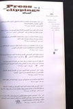 Beiteddine Festival Program Book Lebanon كتاب بروجرام مهرجان بيت الدين‎ 1996