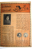 Little Lulu لولو الصغيرة كومكس Lebanese Original Arabic #31 Comics 1968