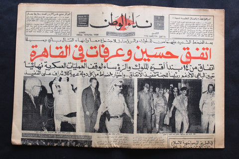 جريدة نداء الوطن, الملك فيصل بن عبدالعزيز Saudi Arabia Arabic Newspaper 1970