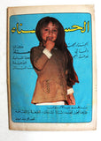 Little Lulu لولو الصغيرة كومكس Lebanese Original Arabic #31 Comics 1968