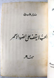 كتاب الحب لا يقف على الضوء الأحمر, نزار قباني, الطبعة الأولى Arabic Original Lebanese Novel Book 1983