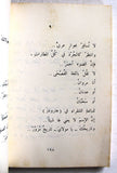 كتاب الحب لا يقف على الضوء الأحمر, نزار قباني, الطبعة الأولى Arabic Original Lebanese Novel Book 1983