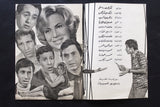 بروجرام فيلم عربي مصري مدرستي الحسناء, هند رستم Arabic Film Program 70s