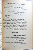 كتاب تهويد القدس, نجيب الأحمد Arabic Palestine Book 1960s?