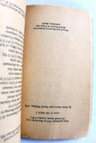Leila's Hijack War, Peter Snow & David Phillips Book 1970