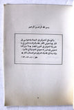 كتاب راغب حرب مسيرة مستمرة Arabic Ragheb Harb Lebanese Book 1983