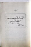 كتاب راغب حرب مسيرة مستمرة Arabic Ragheb Harb Lebanese Book 1983