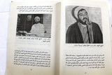 كتاب راغب حرب مسيرة مستمرة Arabic Ragheb Harb Lebanese Book 1983