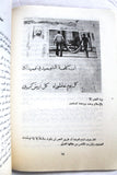 كتاب راغب حرب مسيرة مستمرة Arabic Ragheb Harb Lebanese Book 1983