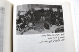 كتاب راغب حرب مسيرة مستمرة Arabic Ragheb Harb Lebanese Book 1983
