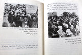كتاب راغب حرب مسيرة مستمرة Arabic Ragheb Harb Lebanese Book 1983