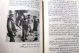 كتاب راغب حرب مسيرة مستمرة Arabic Ragheb Harb Lebanese Book 1983