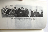 كتاب راغب حرب مسيرة مستمرة Arabic Ragheb Harb Lebanese Book 1983