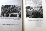 كتاب راغب حرب مسيرة مستمرة Arabic Ragheb Harb Lebanese Book 1983