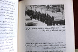 كتاب راغب حرب مسيرة مستمرة Arabic Ragheb Harb Lebanese Book 1983