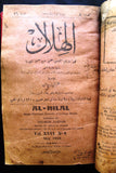 مجلد مجلة الهلال Arabic Egyptian Album (7x Magazine) 1917-1922