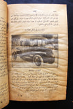 مجلد مجلة الهلال Arabic Egyptian Album (7x Magazine) 1917-1922