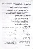 كتاب الصحافة سباق رالي لبنان, سيارات Auto Press Book Arabic Lebanon Rally Book 2004