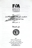 كتاب الصحافة سباق رالي لبنان, سيارات Auto Press Book Arabic Lebanon Rally Book 2004