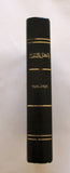 مجلد مجلة أهل النفط Arabic Petroleum Oil Album Magazine 1956-58