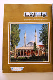 مجلد مجلة أهل النفط Arabic Petroleum Oil Album Magazine 1956-58