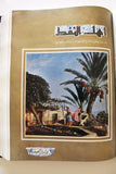 مجلد مجلة أهل النفط Arabic Petroleum Oil Album Magazine 1956-58