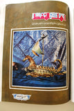 مجلد مجلة أهل النفط Arabic Petroleum Oil Album Magazine 1956-58