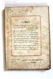 كتاب االمقاومة الفلسطينية - جيرار شاليان Arabic Palestine Vintage Book 1970