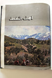 مجلد مجلة أهل النفط Arabic Petroleum Oil Album Magazine 1956-58