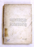 كتاب القضية الفلسطينية ـ ندوة القانونيين العرب، الجزائر 22 ـ 27 تموز Arabic Palestine Book 1968