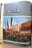 مجلد مجلة أهل النفط Arabic Petroleum Oil Album Magazine 1956-58